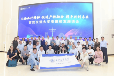 西安交通大學(xué)安徽校友座談會(huì)召開