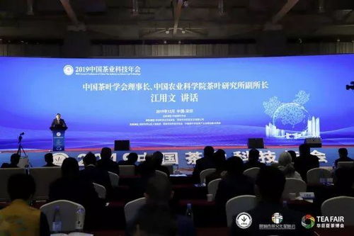 2019中國(guó)茶業(yè)科技年會(huì)在深圳召開(kāi)