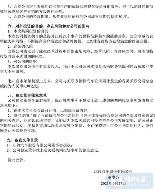 江鈴汽車與福特攜手出資1.02億元設立合資公司，聚焦工程技術研發與試驗發展